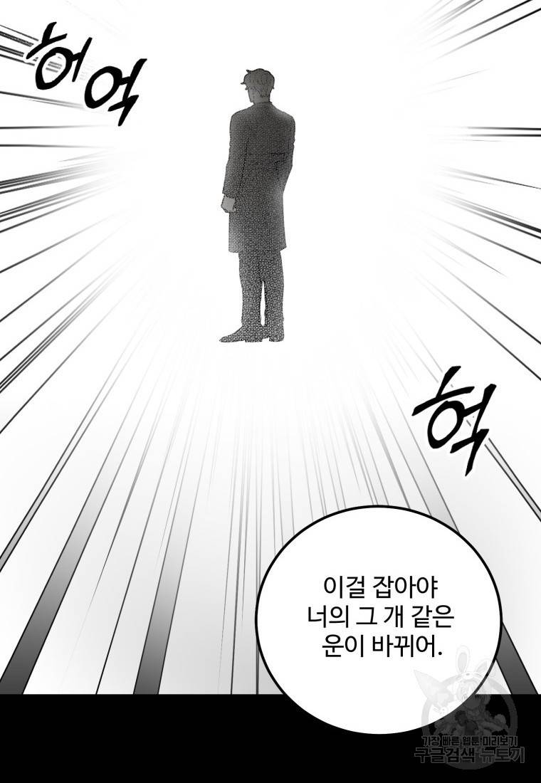 이상한 아홉수 42화 10