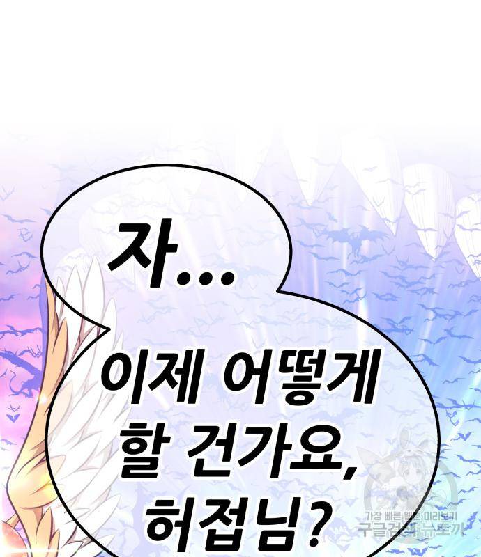 99강화나무몽둥이 31화 6