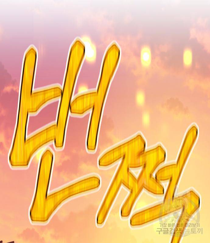 99강화나무몽둥이 31화 10