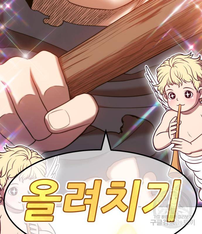 99강화나무몽둥이 31화 21