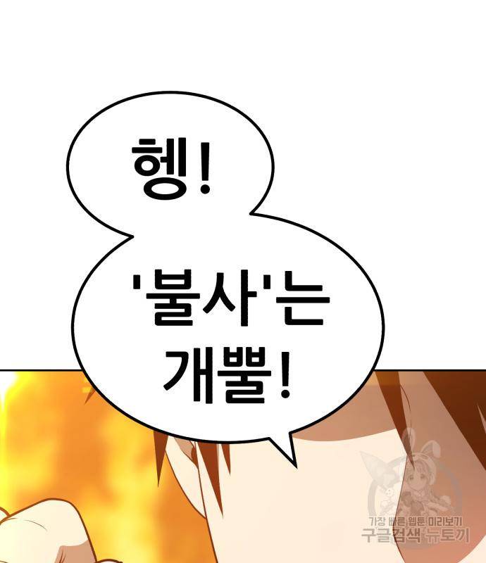 99강화나무몽둥이 31화 57
