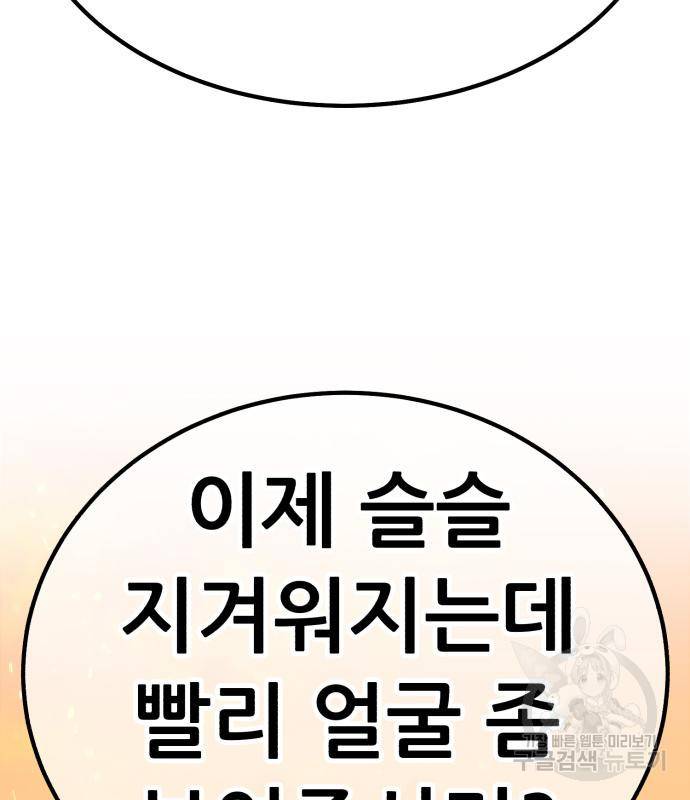 99강화나무몽둥이 31화 59