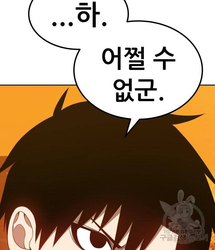 99강화나무몽둥이 31화 78
