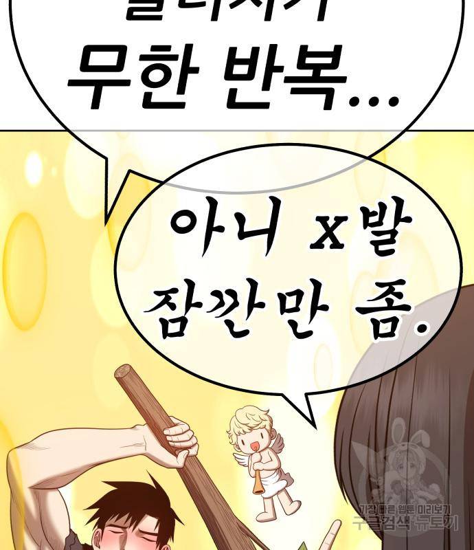 99강화나무몽둥이 31화 81