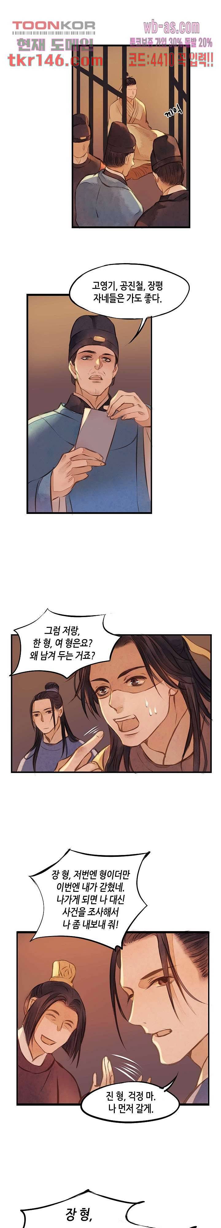 명판관 장평 29화 1