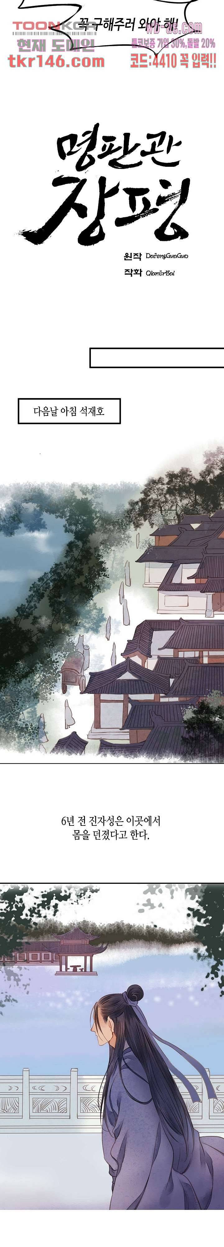 명판관 장평 29화 2
