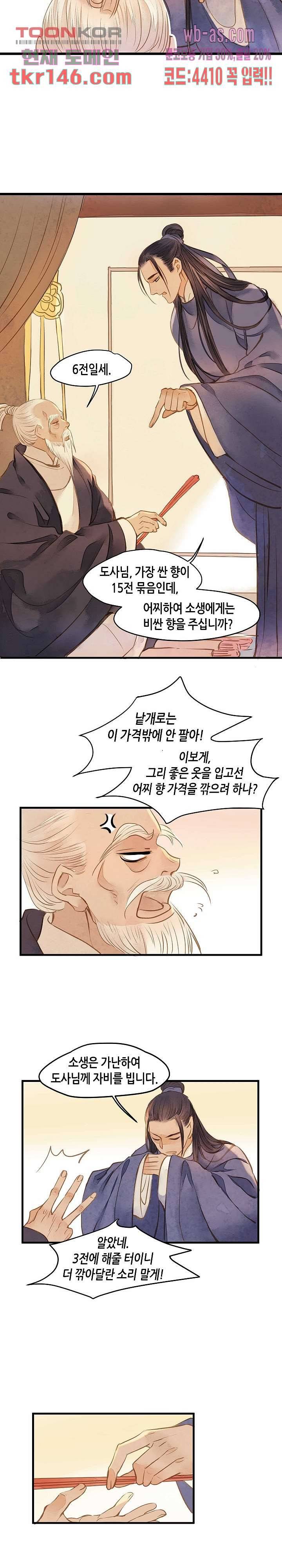명판관 장평 29화 5