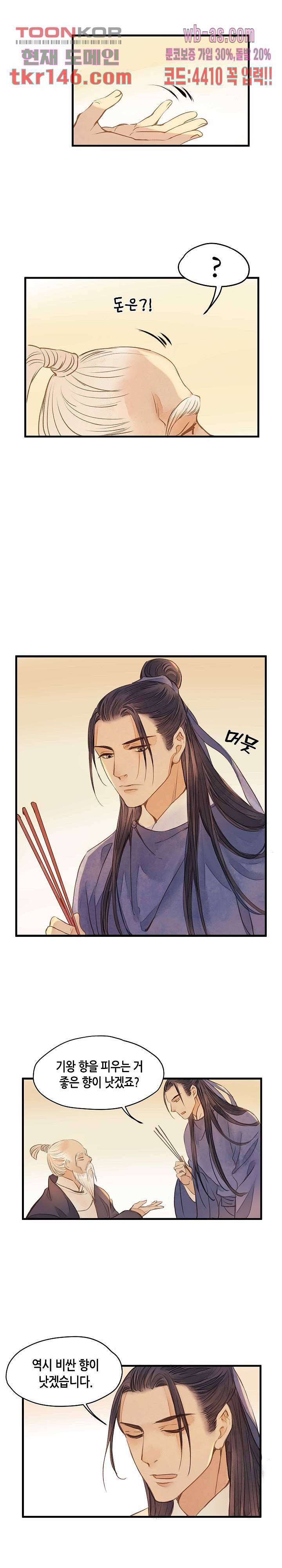 명판관 장평 29화 6