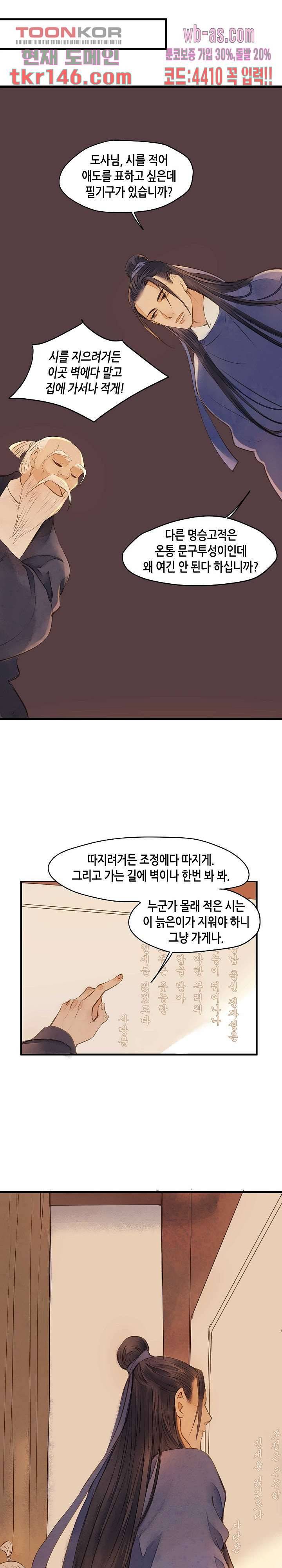 명판관 장평 29화 8