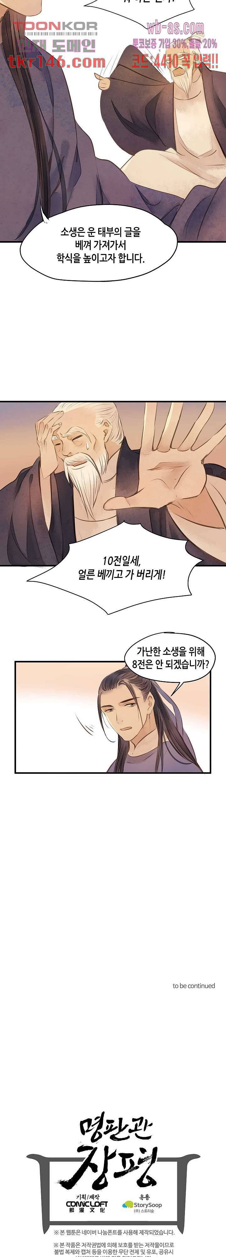 명판관 장평 29화 10