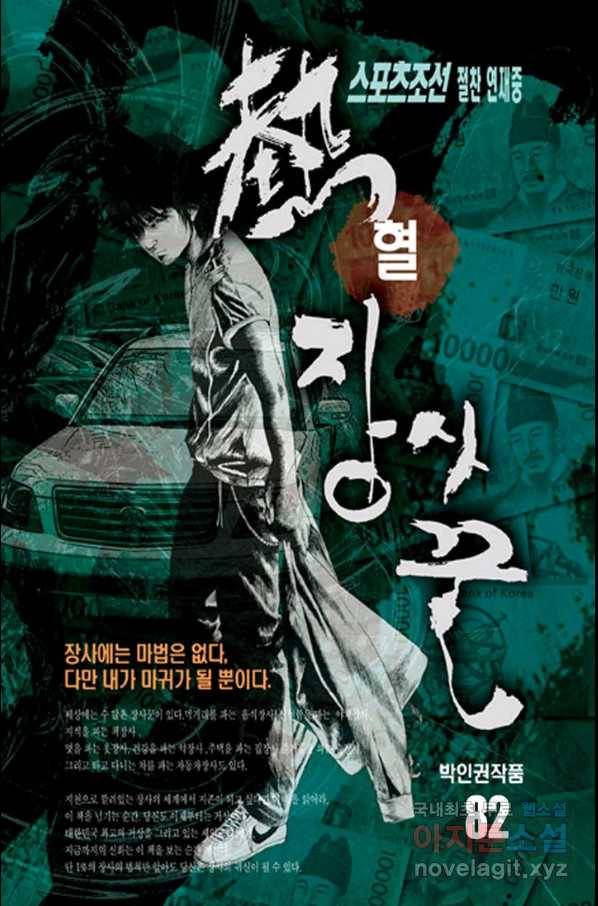 열혈장사꾼 82화 1