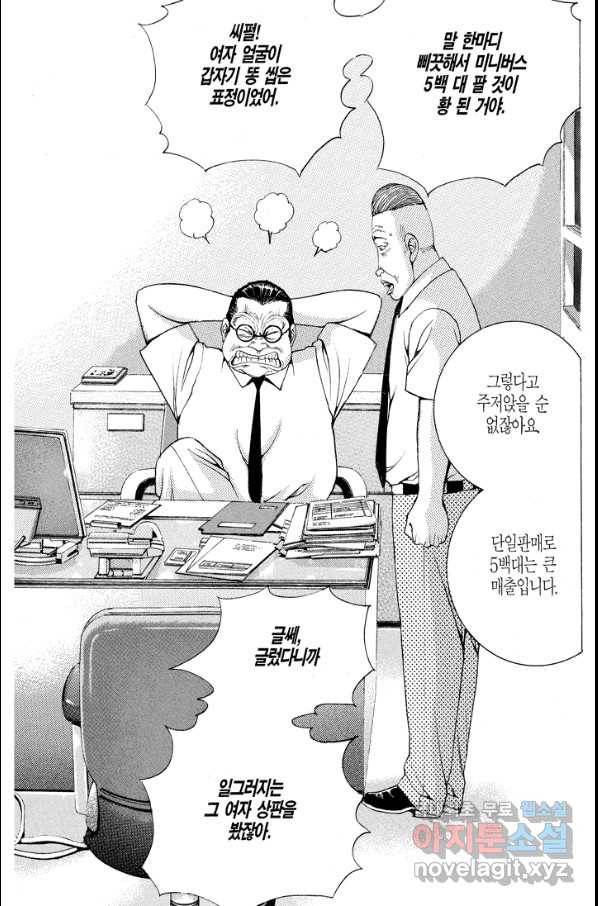 열혈장사꾼 82화 6