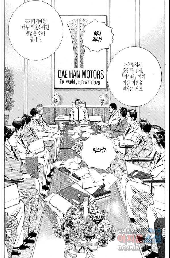 열혈장사꾼 82화 7