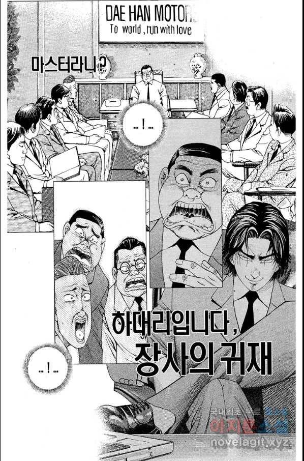 열혈장사꾼 82화 8
