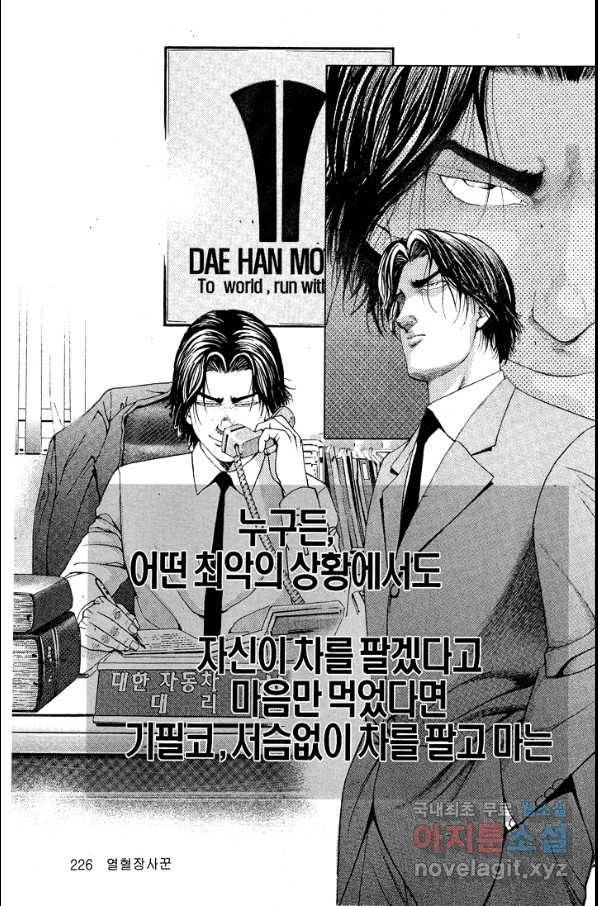 열혈장사꾼 82화 9