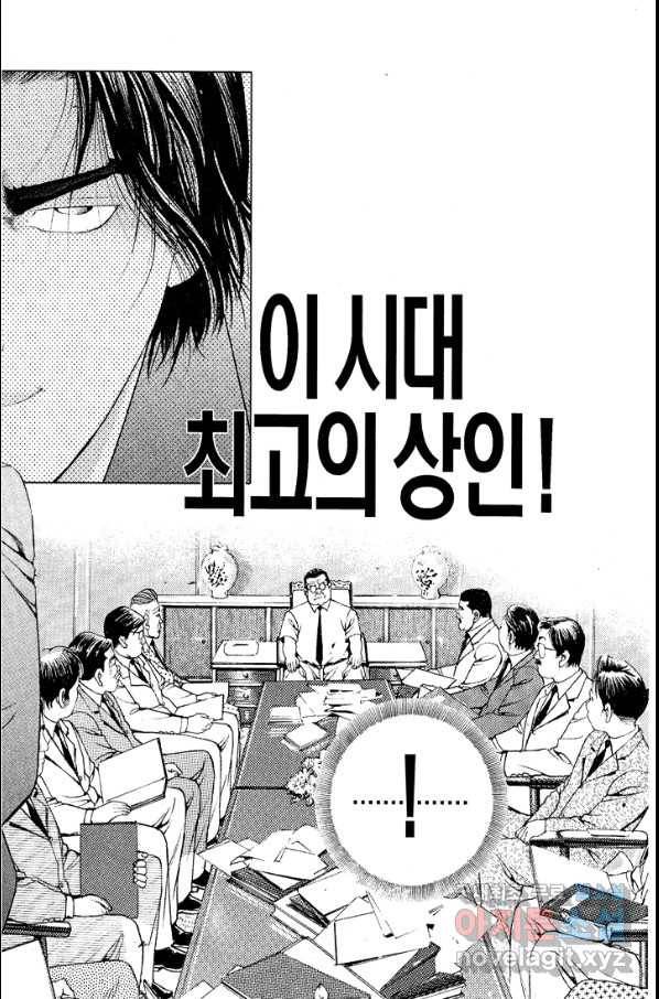 열혈장사꾼 82화 10
