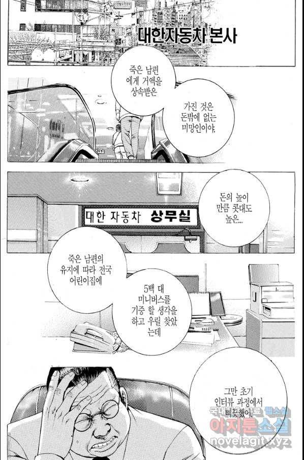 열혈장사꾼 82화 12