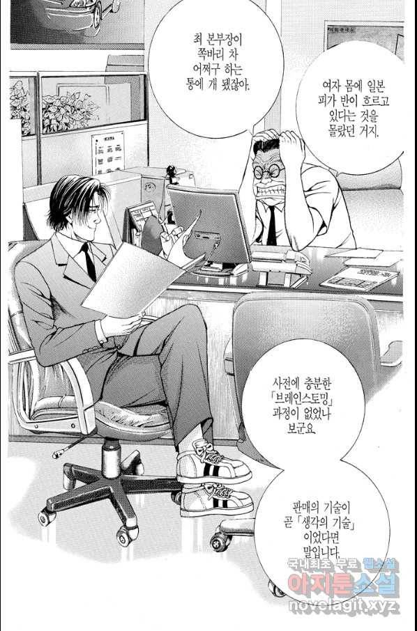 열혈장사꾼 82화 13