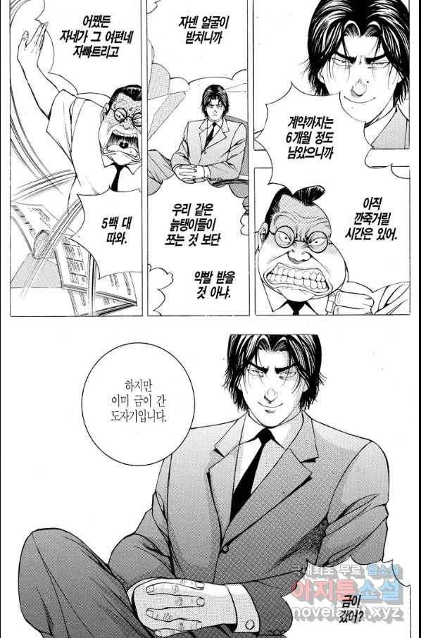 열혈장사꾼 82화 14