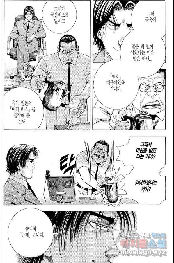 열혈장사꾼 82화 16