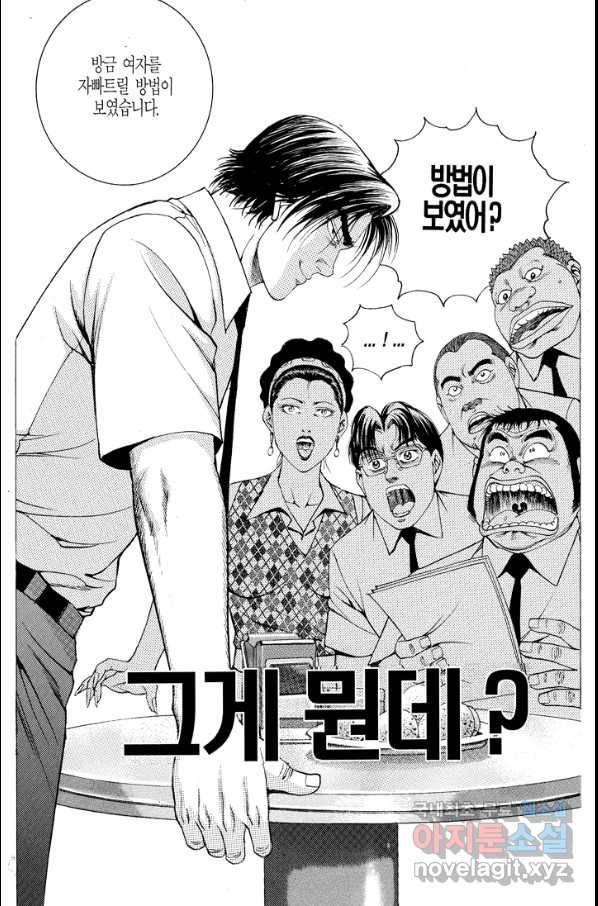 열혈장사꾼 82화 20