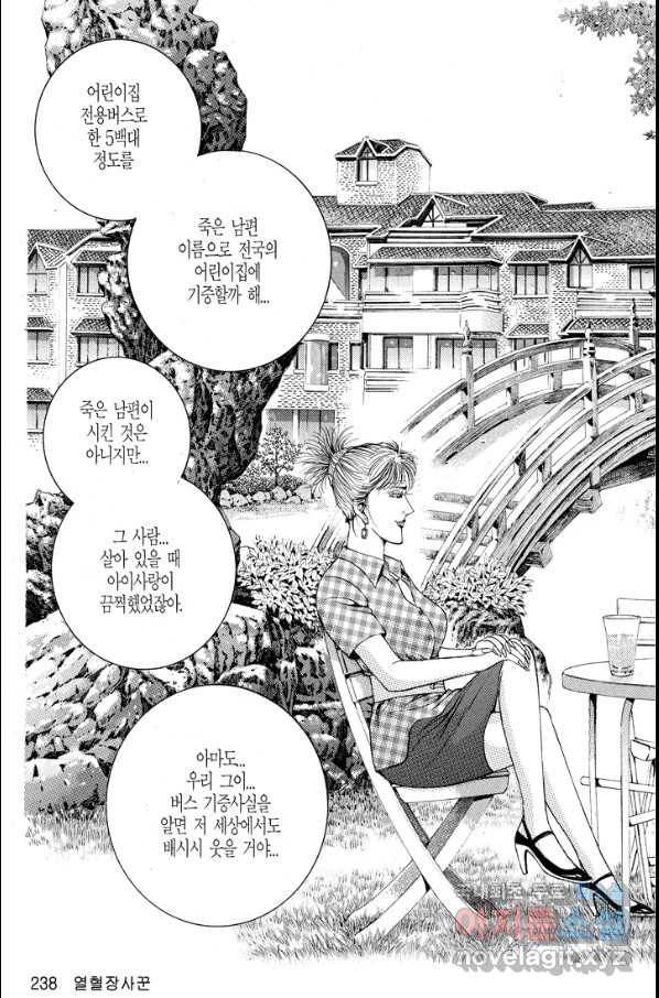 열혈장사꾼 82화 21