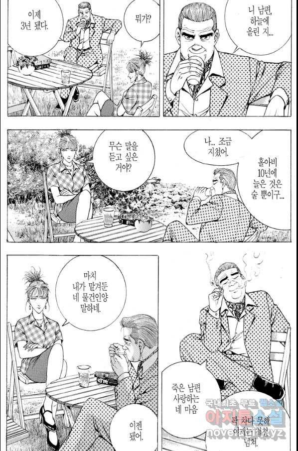 열혈장사꾼 82화 23