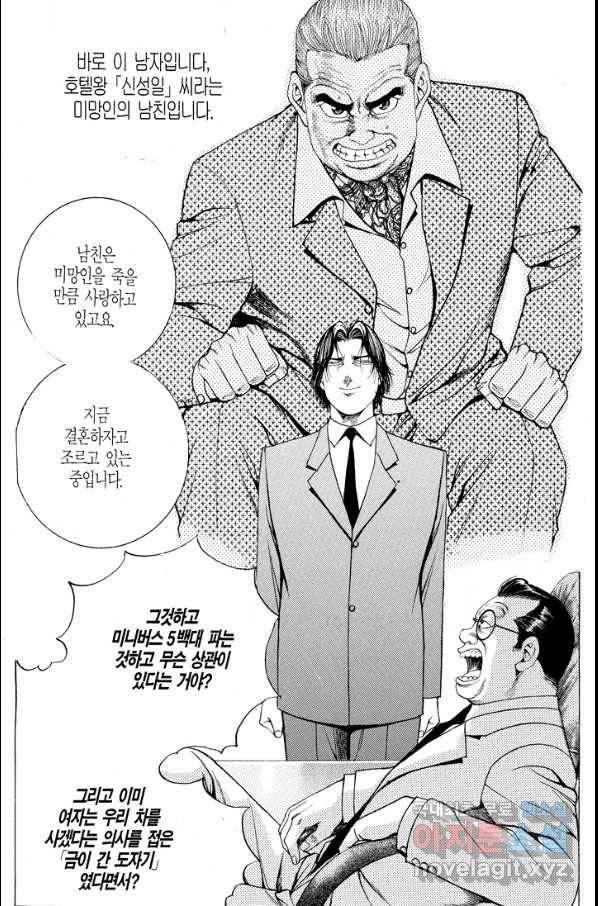 열혈장사꾼 82화 26