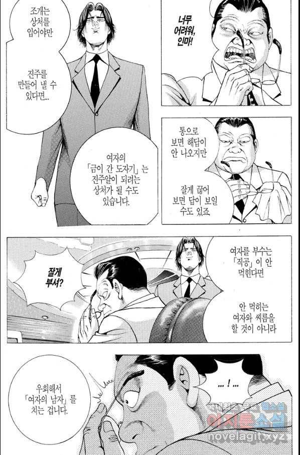열혈장사꾼 82화 27