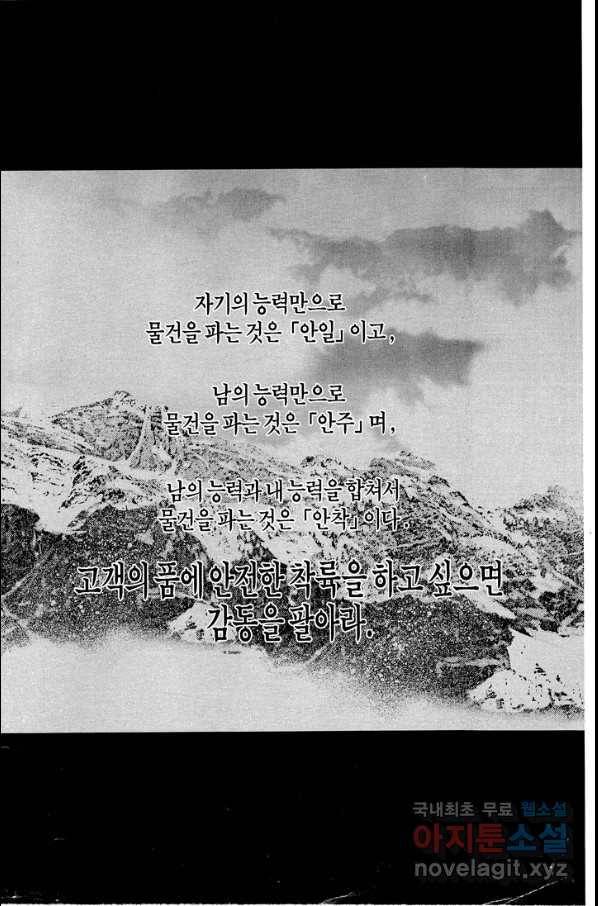 열혈장사꾼 82화 30