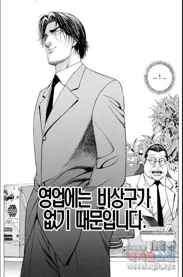 열혈장사꾼 82화 31