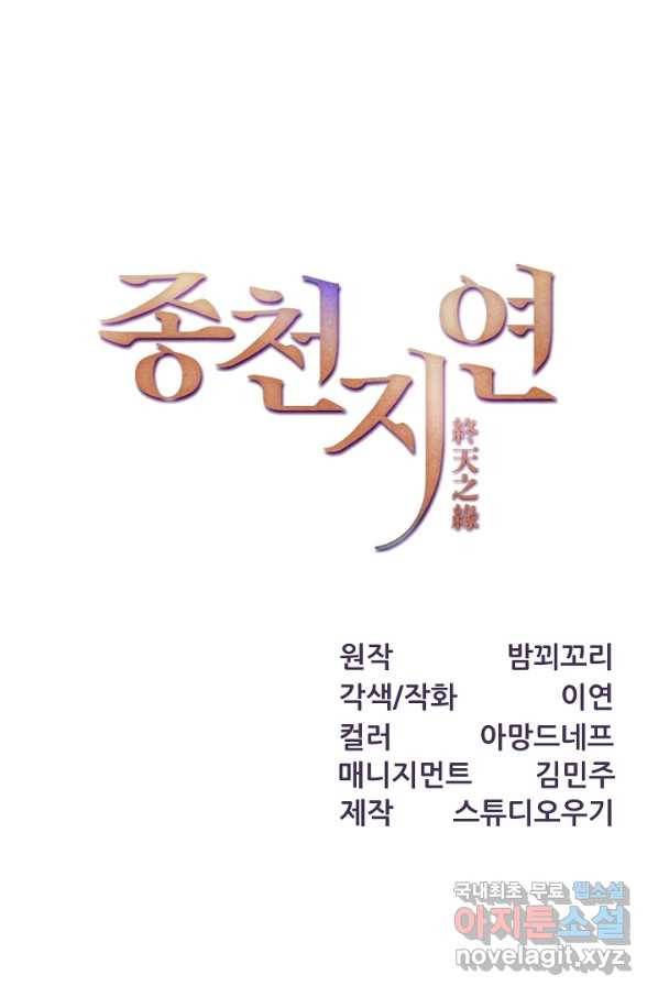 종천지연 30화 1