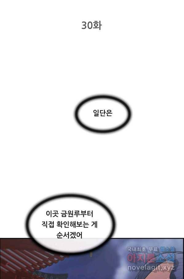 종천지연 30화 2