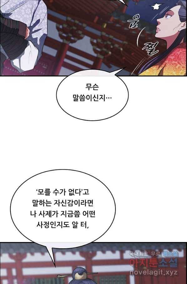 종천지연 30화 17