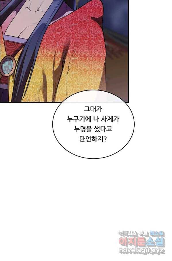종천지연 30화 29