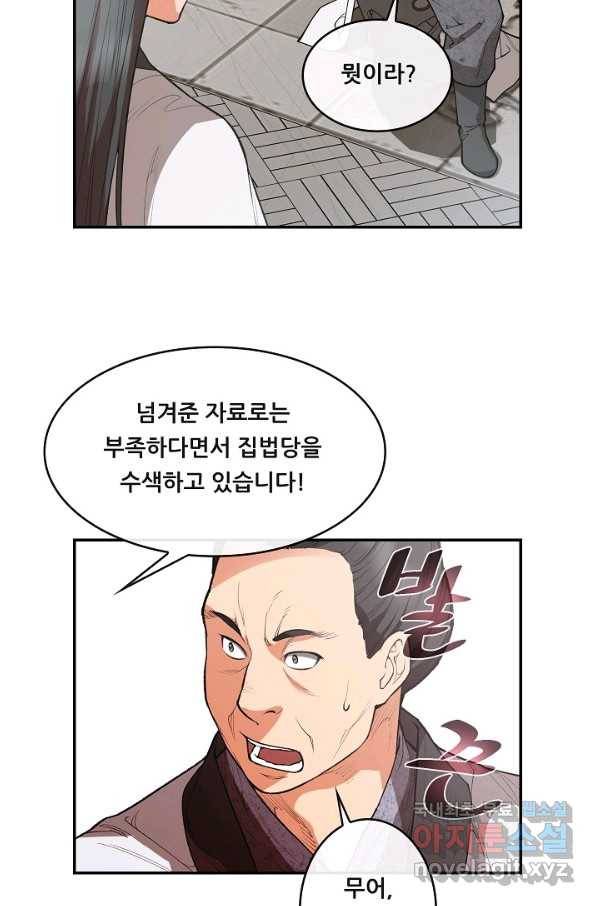 종천지연 30화 46
