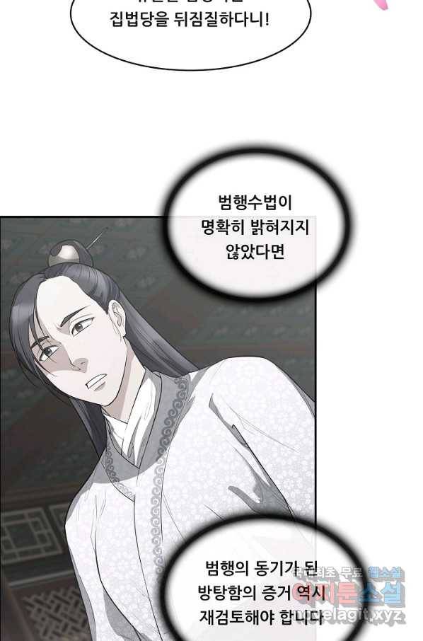 종천지연 30화 49
