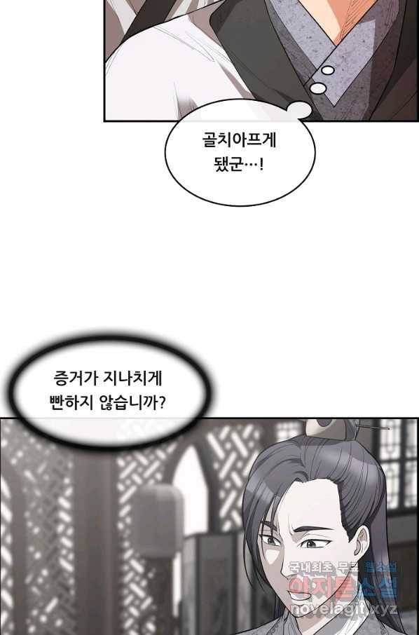 종천지연 30화 51