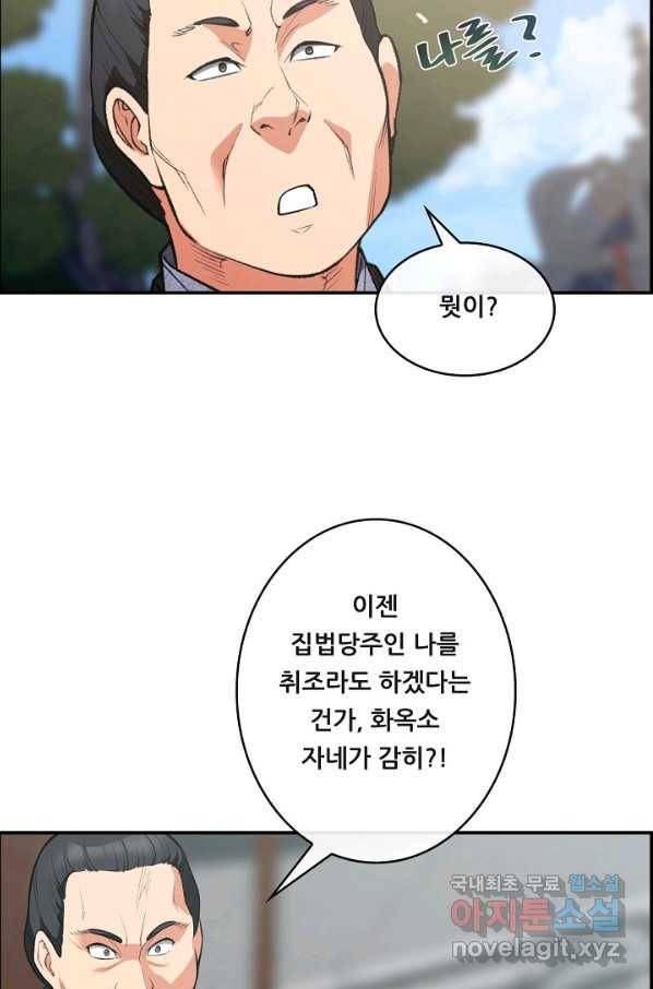 종천지연 30화 57