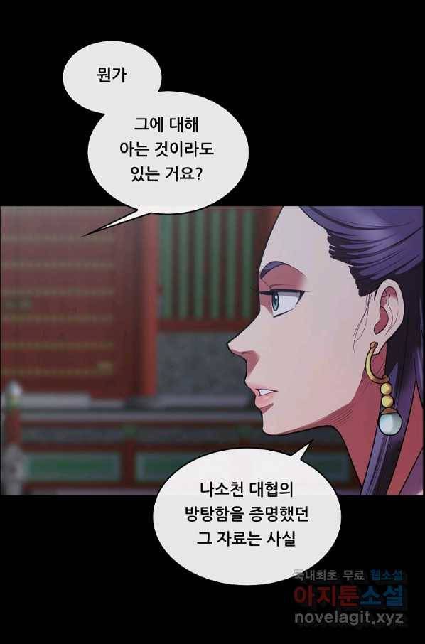 종천지연 30화 61