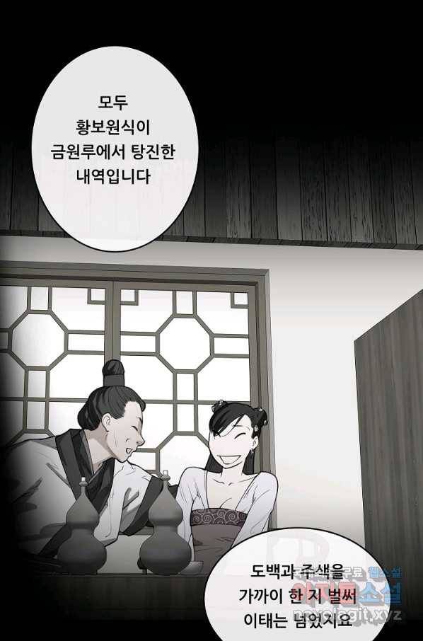 종천지연 30화 62