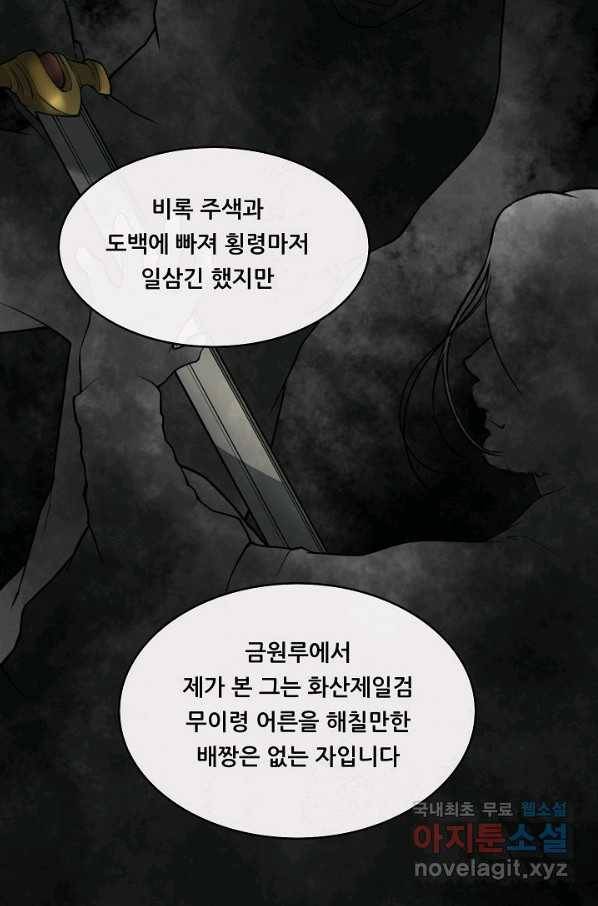 종천지연 30화 67