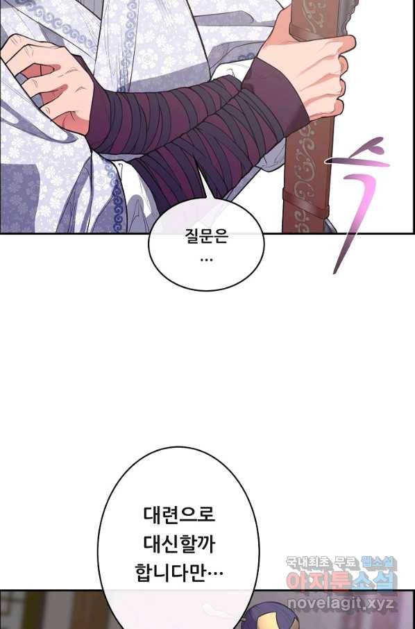 종천지연 30화 76
