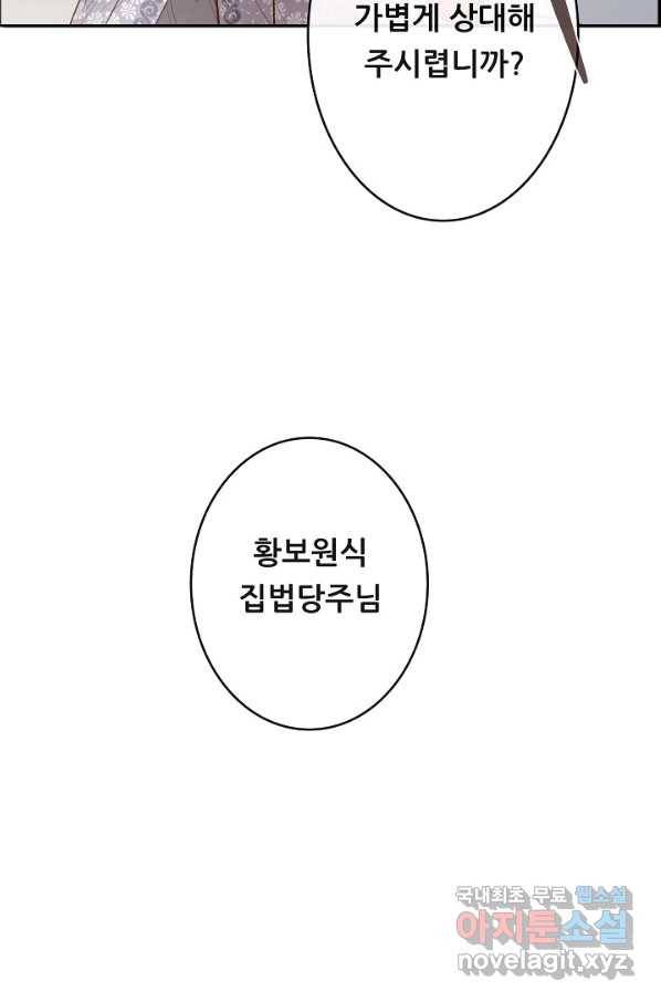 종천지연 30화 78