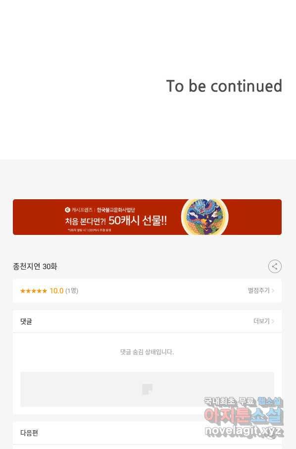 종천지연 30화 80