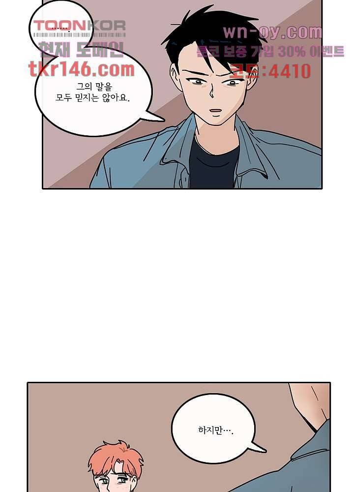 빌런즈 51화 3