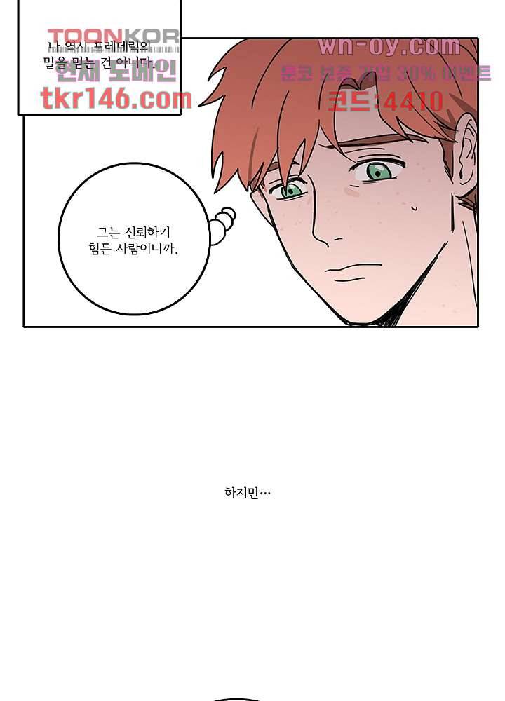 빌런즈 51화 5