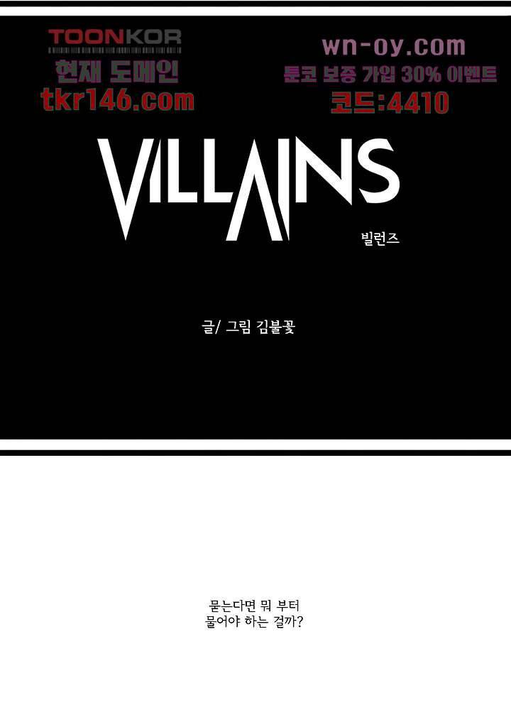 빌런즈 51화 7