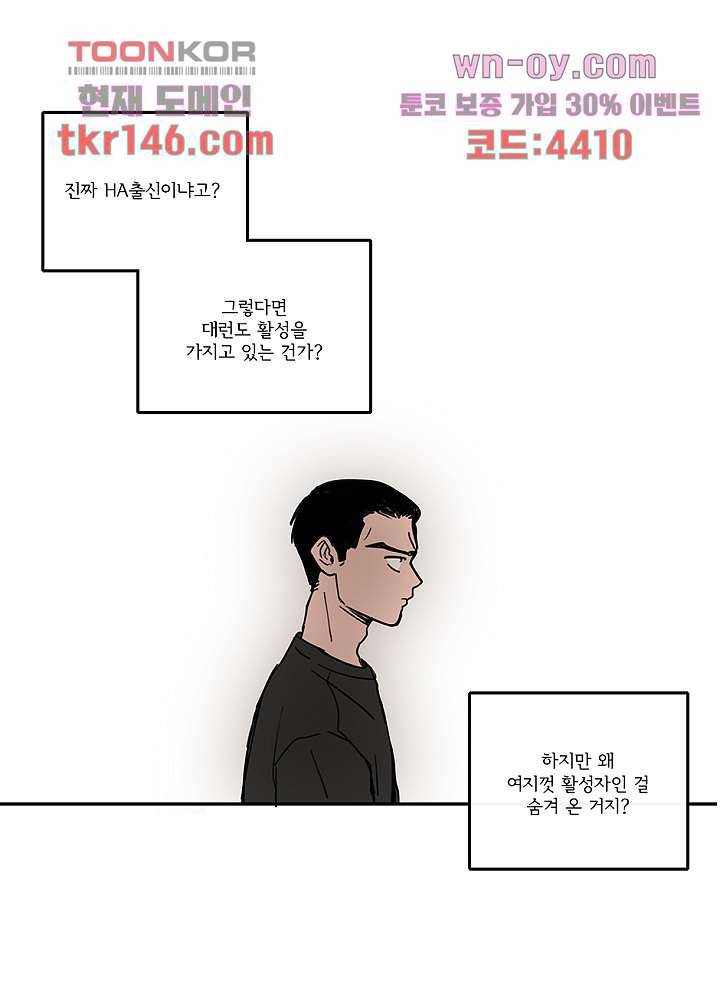 빌런즈 51화 8