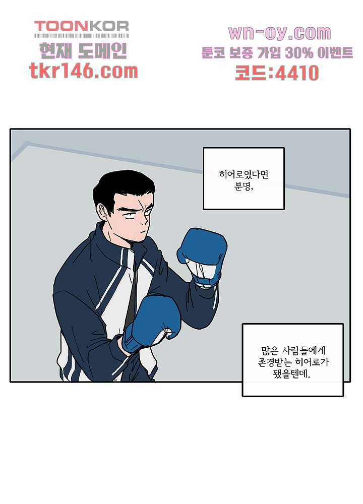 빌런즈 51화 20